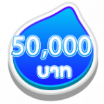 กงล้อพารวย กงล้อมหาสนุก